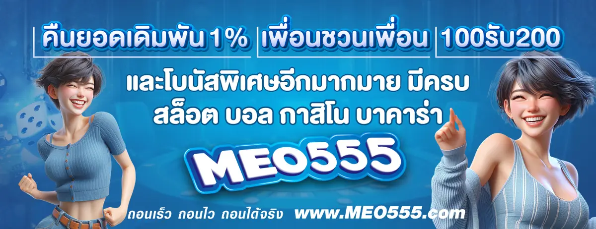 MEO555